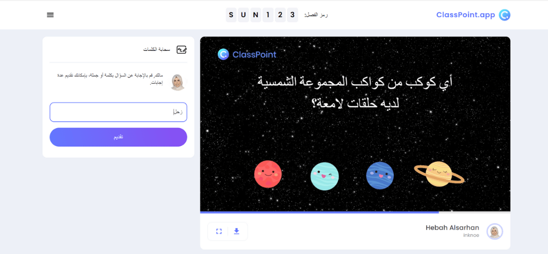 شاشة الاجابة على سحابة الكلمات