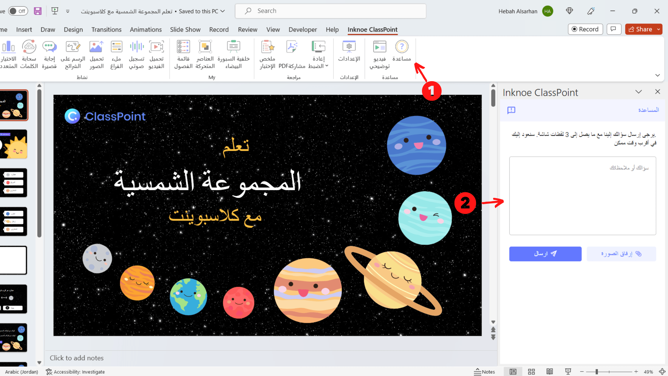 المساعدة والإعدادات