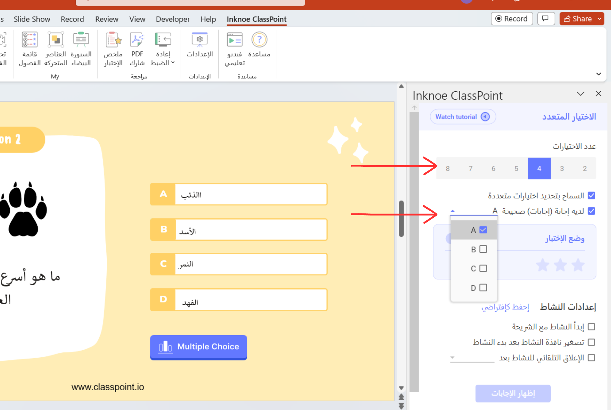 اعدادات الاختبار في البوربوينت