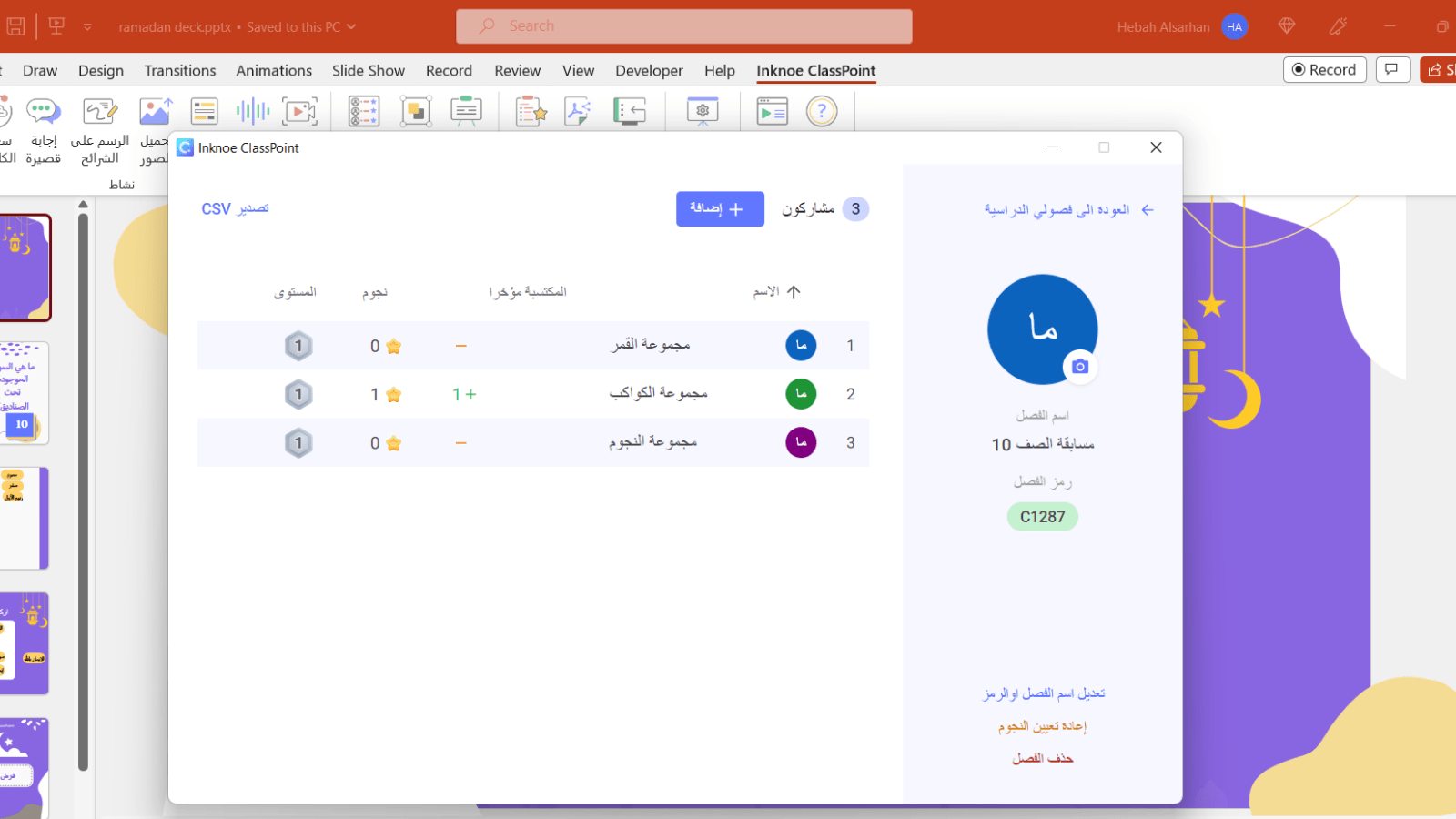 إنشاء مجموعات محفوظة للطلاب داخل البوربوينت